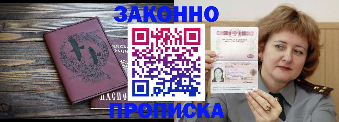 временная регистрация в квартире в Саяногорске