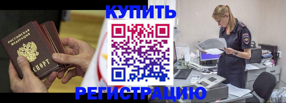 прописка законно в Саяногорске