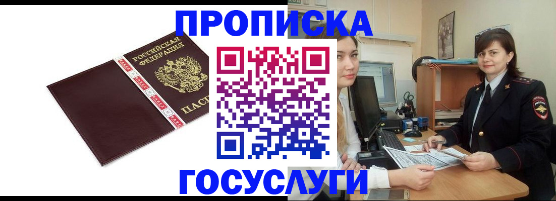 временная регистрация для всех в Саяногорске