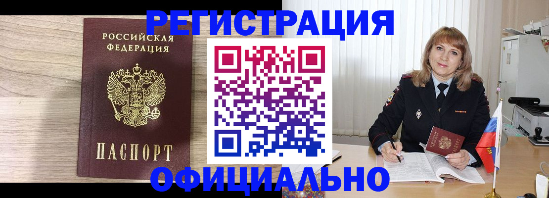 временная регистрация законно в Саяногорске